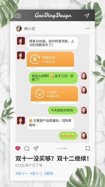 双十二晒单简约竖版海报