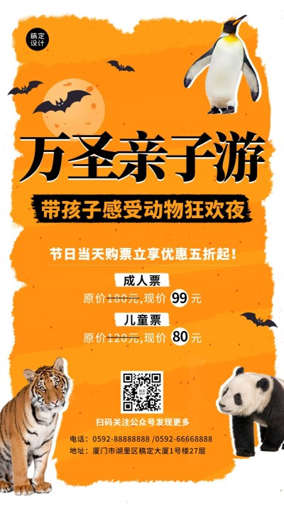 万圣节旅游促销亲子活动实景海报