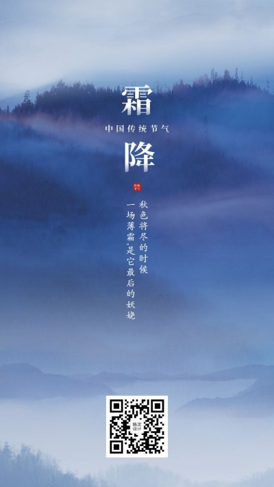 霜降节气实景全屏转发