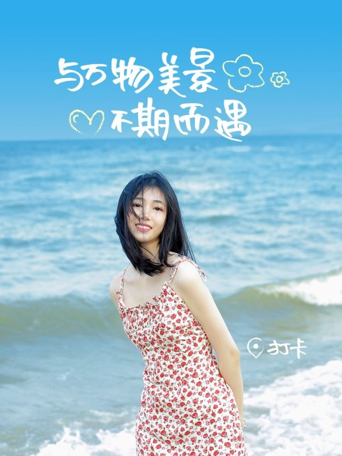 旅行风景自拍晒照可爱风plog模板预览效果