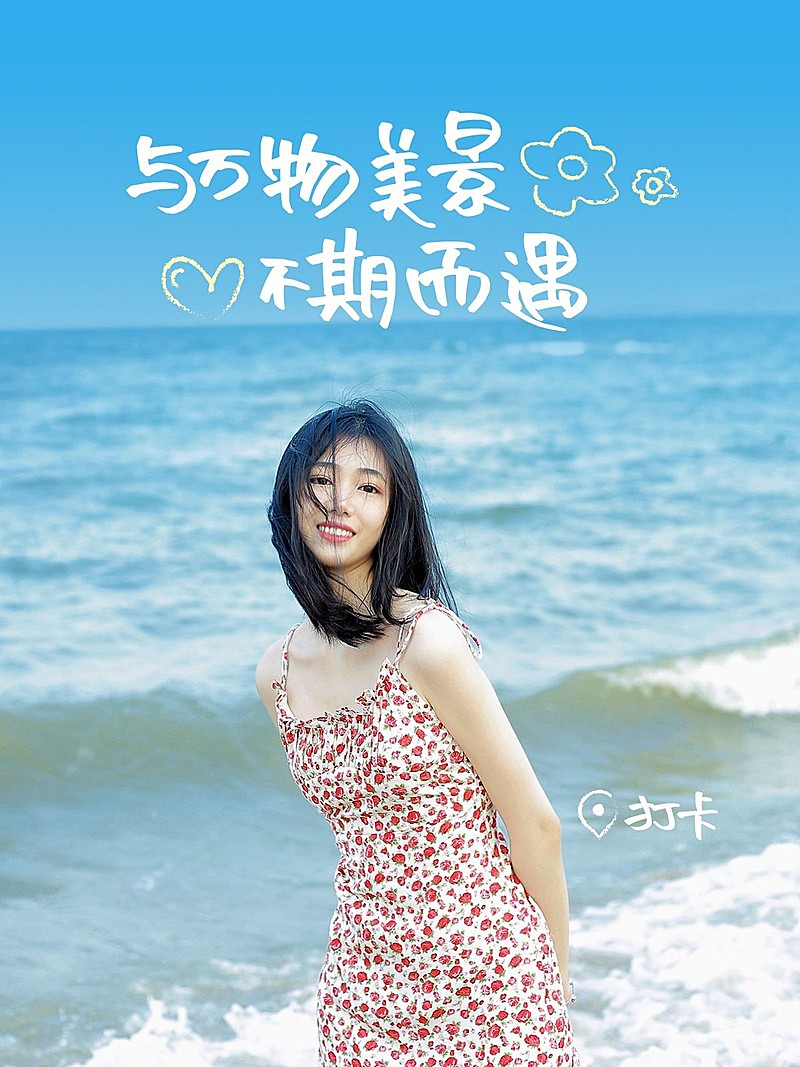 旅行风景自拍晒照可爱风plog模板