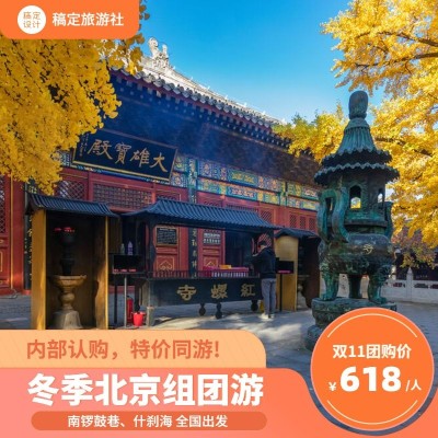 双十一旅游出行线路营销实景主图