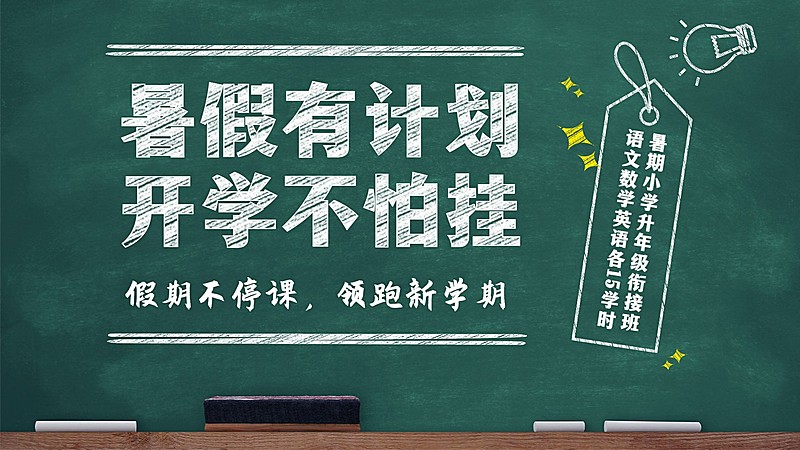 儿童暑期夏令营横版视频封面