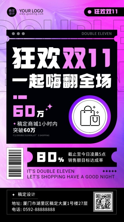双十一狂欢渐变突破时刻销量喜报