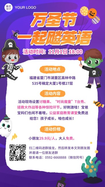 万圣节英语活动派对招生手机海报预览效果