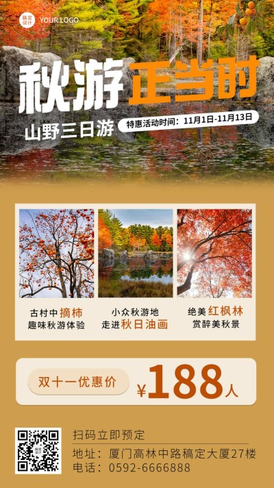 双十一旅游出行产品宣传实景手机海报