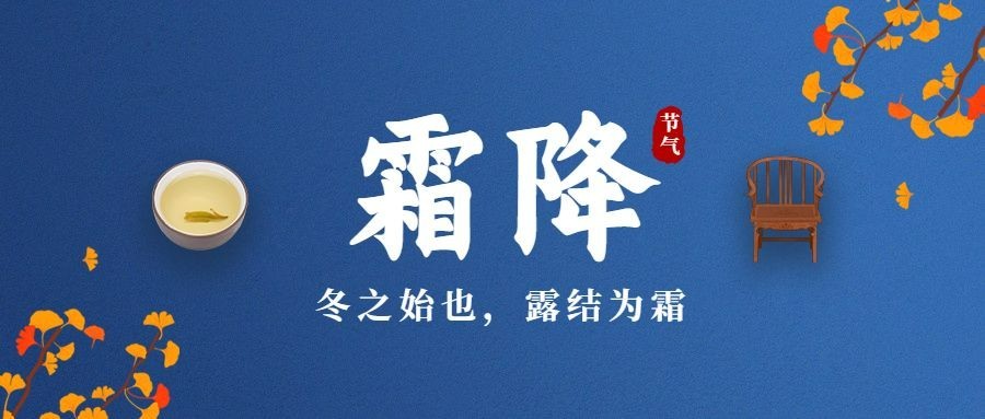 霜降节气祝福枫叶茶杯公众号首图
