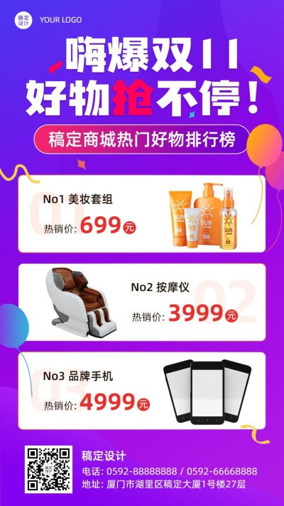 双十一好物销售排行榜喜报手机海报