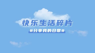 简约天空实景通用抖音背景图封面