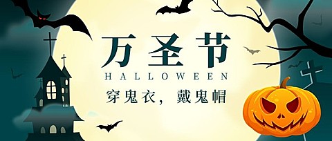 万圣节祝福搞怪南瓜手绘公众号首图
