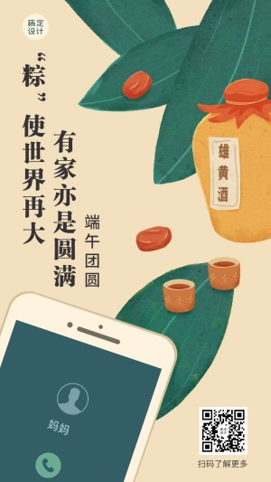 端午安康祝福粽子雄黄手绘横版海报