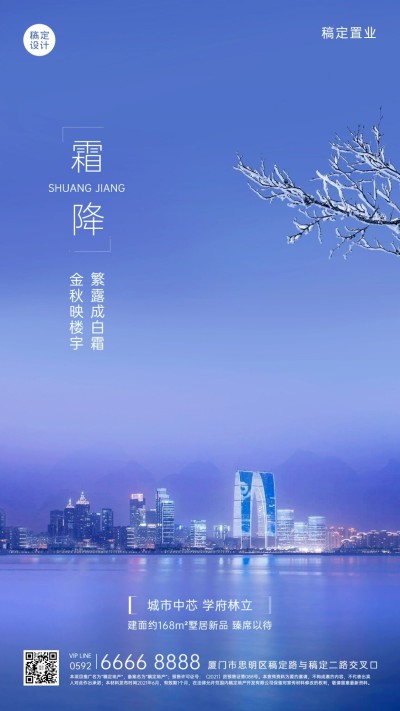 房地产节气祝福营销实景海报