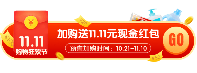 双11大促活动入口胶囊banner