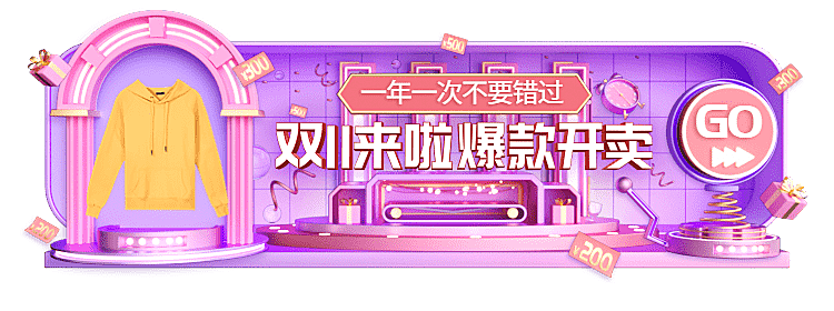 C4D双11活动入口胶囊banner