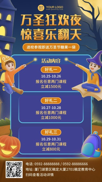 万圣节教育机构招生促销海报