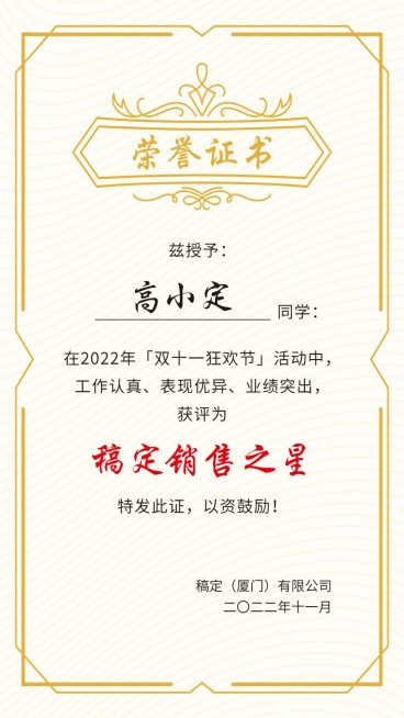 双十一员工企业表彰奖状证书海报预览效果