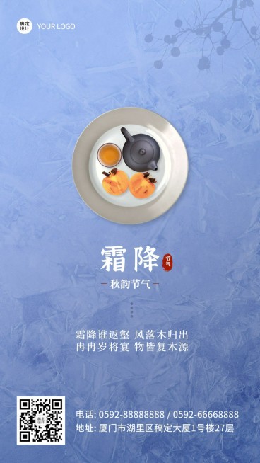 霜降节气祝福秋季简约手机海报预览效果