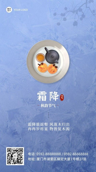 霜降节气祝福秋季简约手机海报