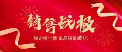 双十一红金大气销售战报公众号首图