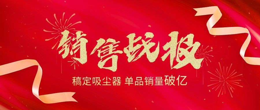 双十一红金大气销售战报公众号首图