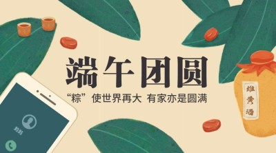 端午安康祝福粽子雄黄手绘横版海报