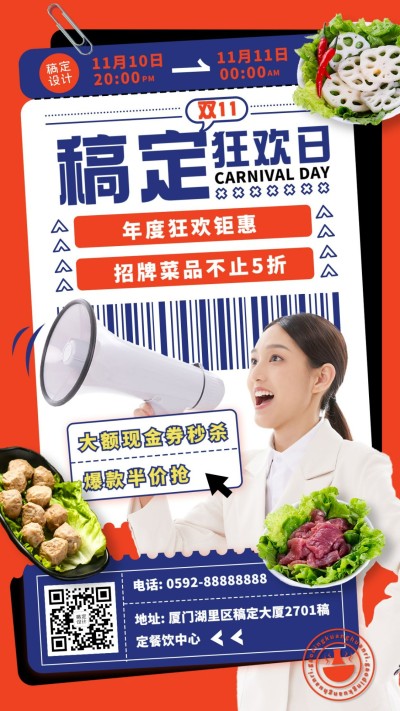双十一餐饮美食直播预告实景海报