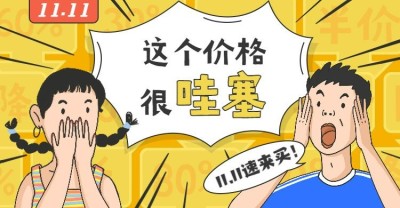 双11创意手绘海报banner
