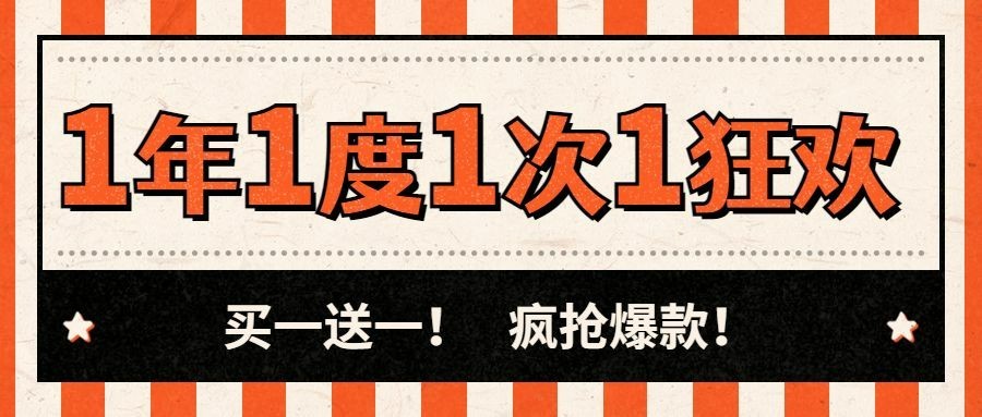 双十一双11促销折扣活动打折趣味电商横版海报预览效果