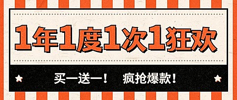双十一双11促销折扣活动打折趣味电商横版海报