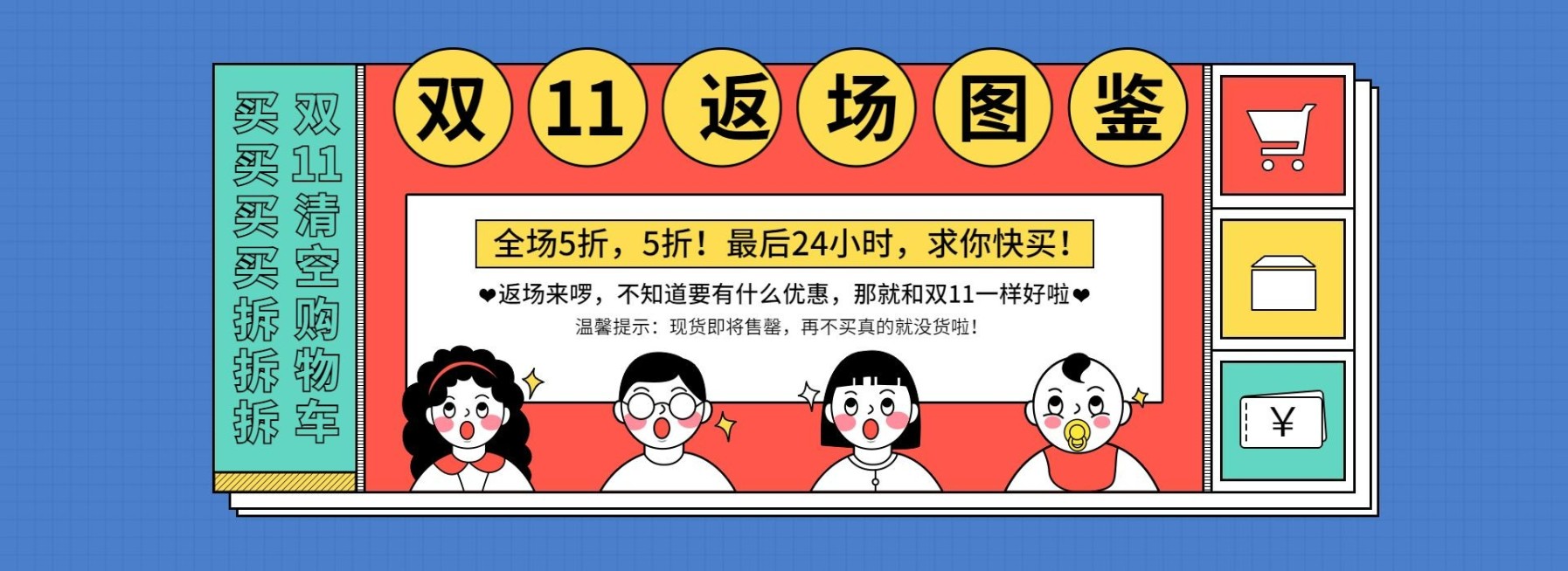 双11返场店铺公告海报banner预览效果