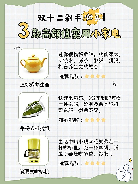 产品推荐种草安利小红书封面配图