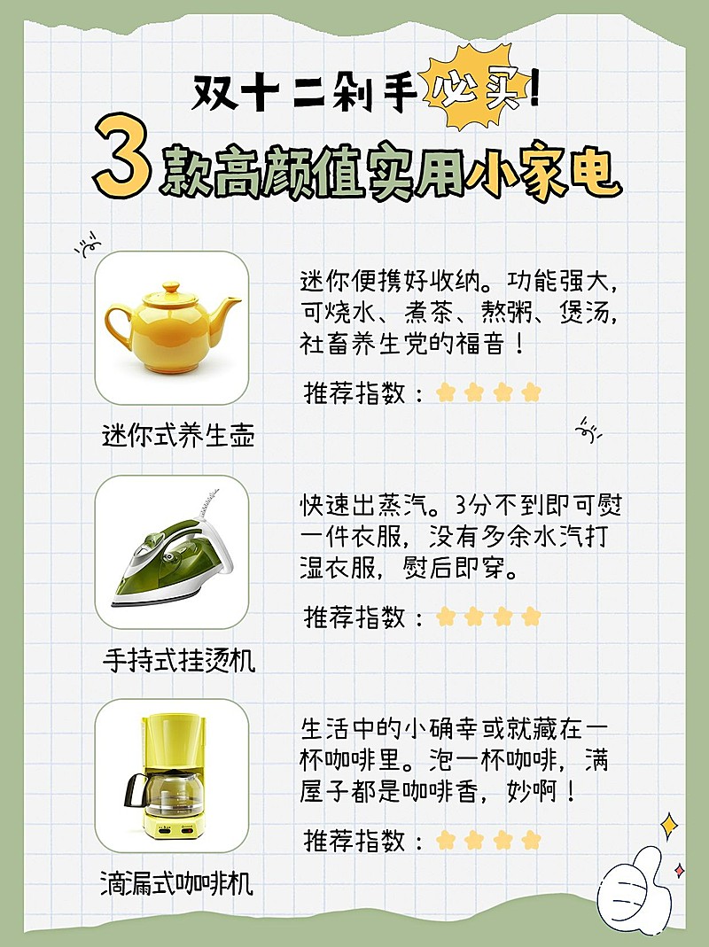 产品推荐种草安利小红书封面配图