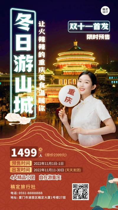 旅游出行线路营销温馨手机海报