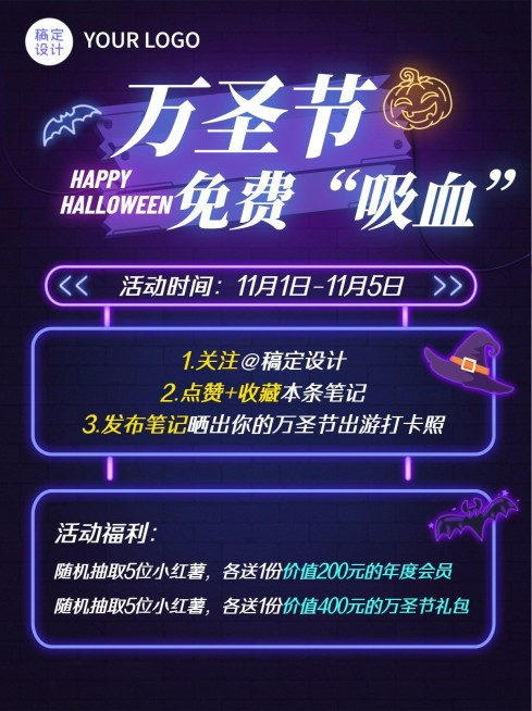 万圣节霓虹风活动公告小红书配图预览效果