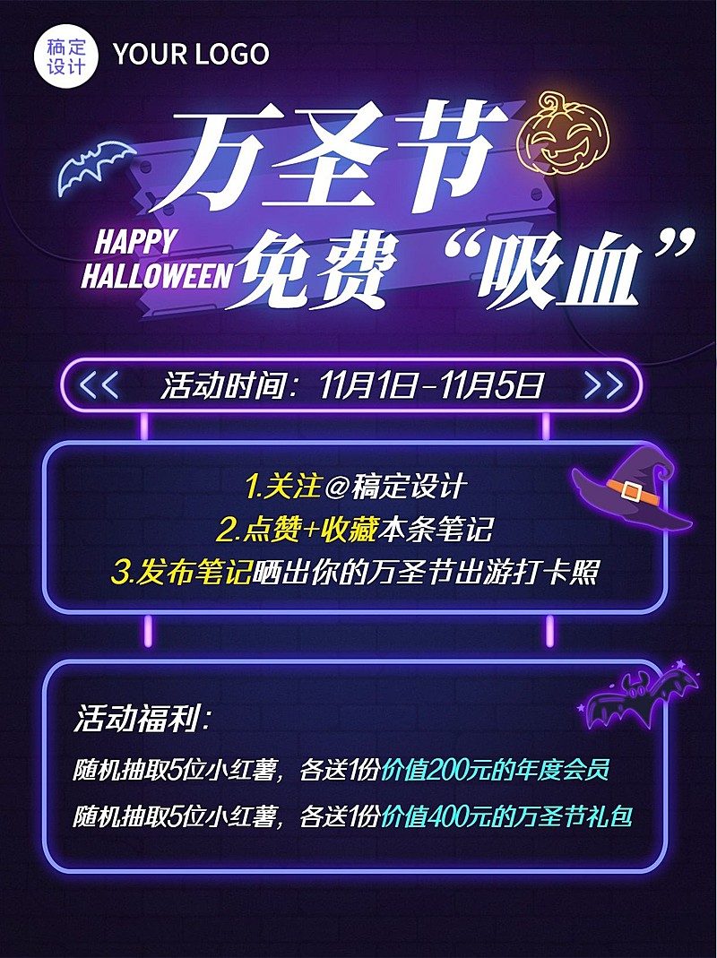 万圣节霓虹风活动公告小红书配图
