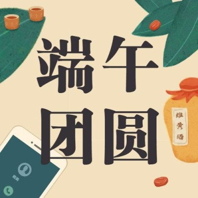 端午安康祝福粽子雄黄公众号次图