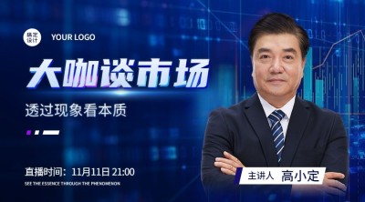 双十一金融保险直播预告商务海报