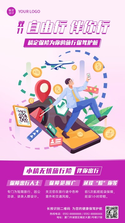 金融保险节点营销文艺海报