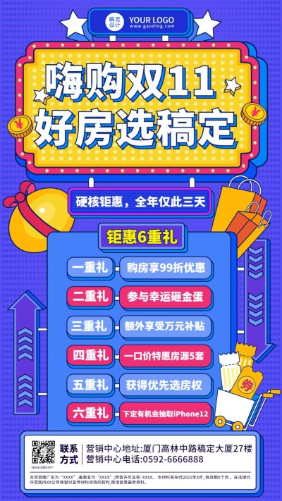 双十一房地产折扣优惠简约竖版海报