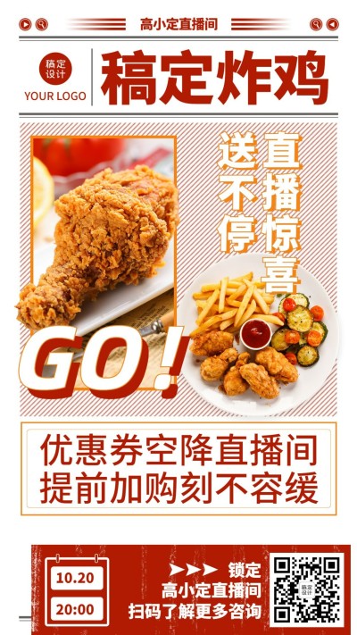 双十一炸鸡汉堡直播预告实景海报
