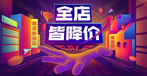 双十一预售降价促销创意电商海报banner