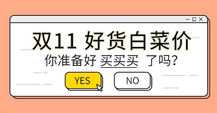 双十一折扣活动促销趣味电商横版海报预览效果