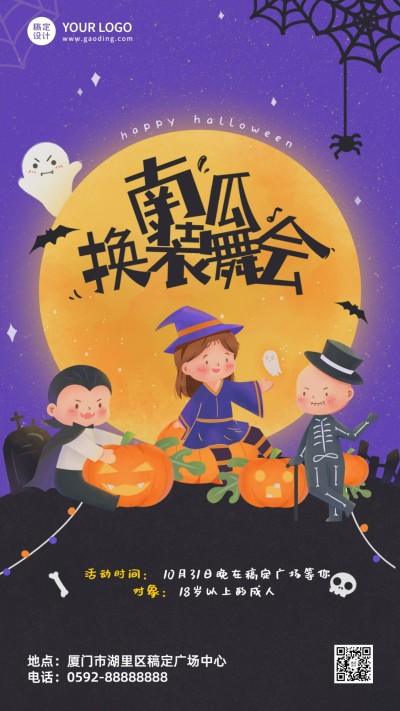 万圣节换装cosplay派对活动海报