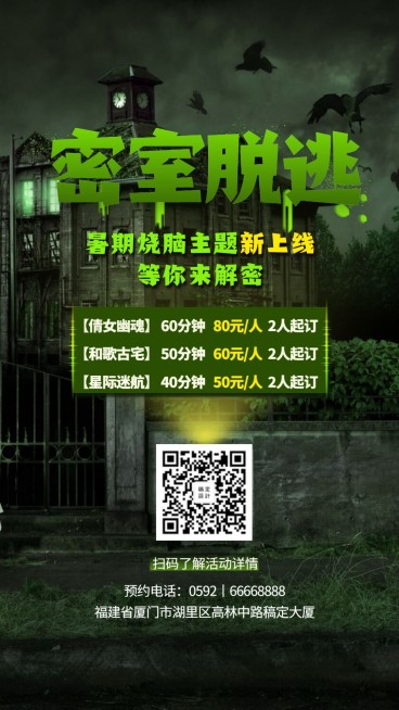 密室逃脱创意主题活动手机海报预览效果
