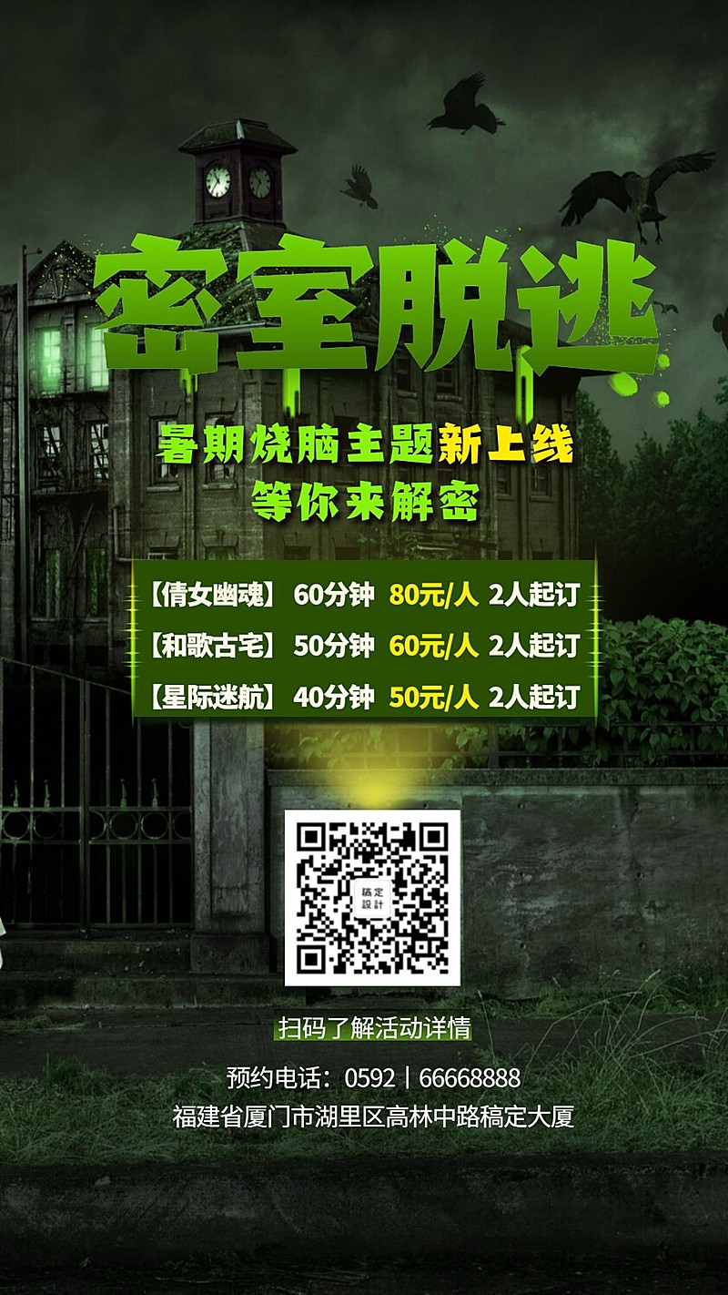 密室逃脱创意主题活动手机海报