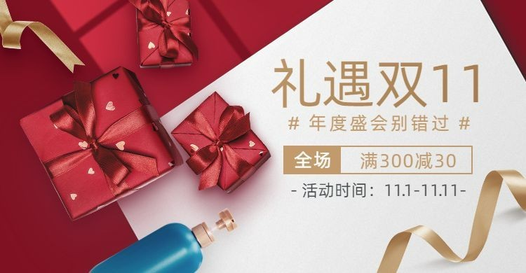 双11大促美妆海报banner预览效果
