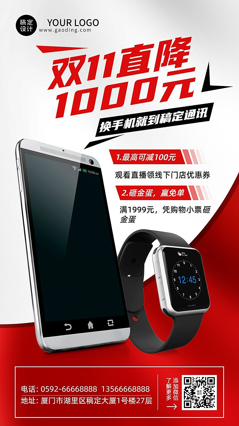 双十一手机数码零售爆款促销海报