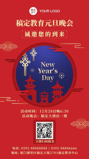 跨年元旦节活动邀请函预览效果