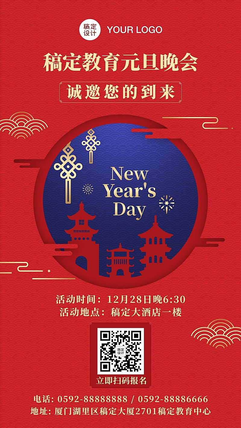 跨年元旦节活动邀请函