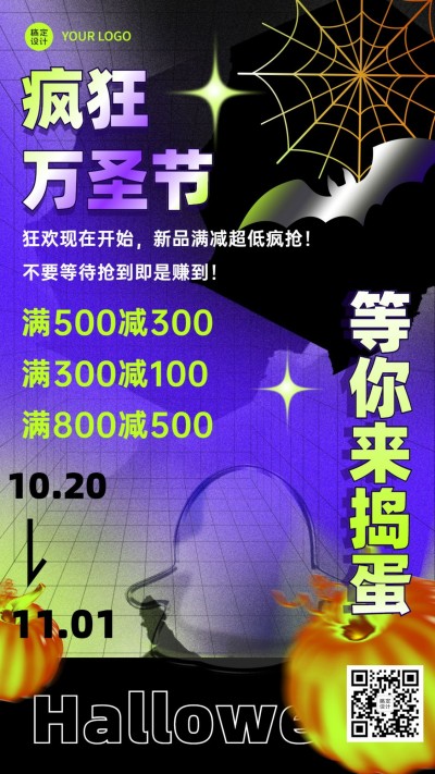 万圣节活动营销福利促销渐变手机海报